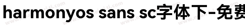 harmonyos sans sc字体下字体转换